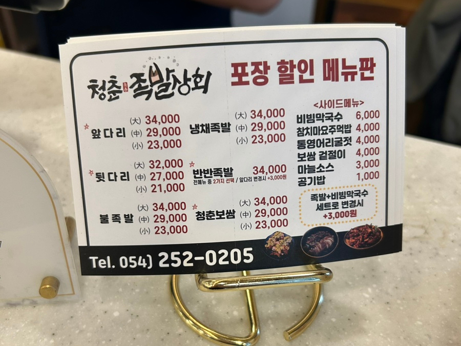 청춘족발상회 이미지