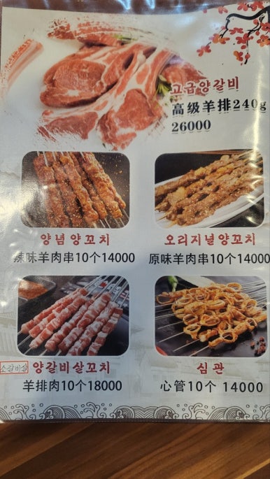 베이징양꼬치 이미지