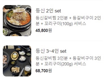 등신갈비 이미지