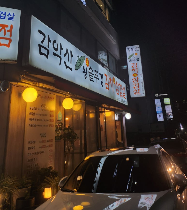 감악산왕솥뚜껑 이미지