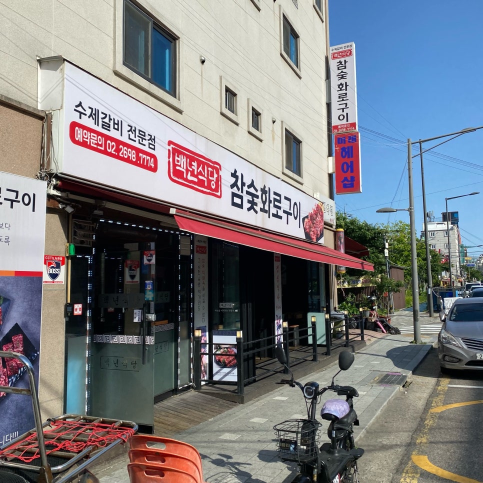 백년식당화로구이 이미지