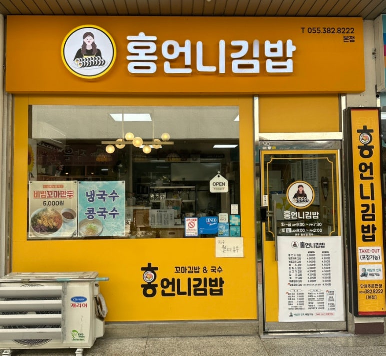 홍언니김밥 이미지