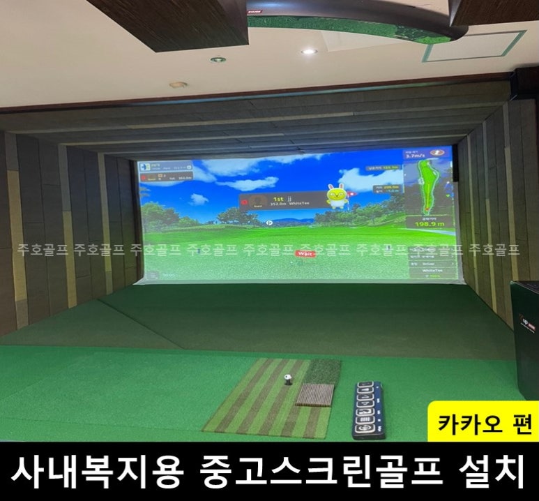 카카오스크린골프 이미지
