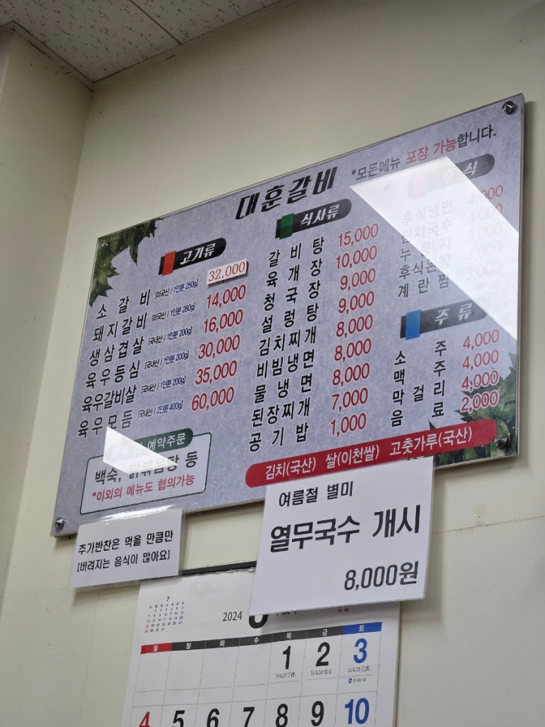 대훈갈비 이미지