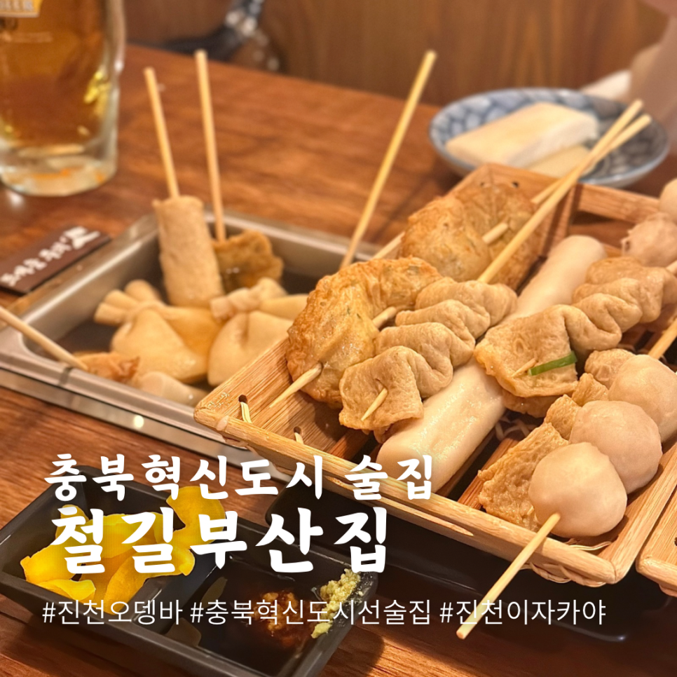 철길부산집진천 이미지