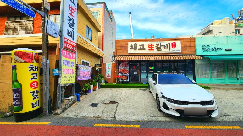 채고생갈비 이미지