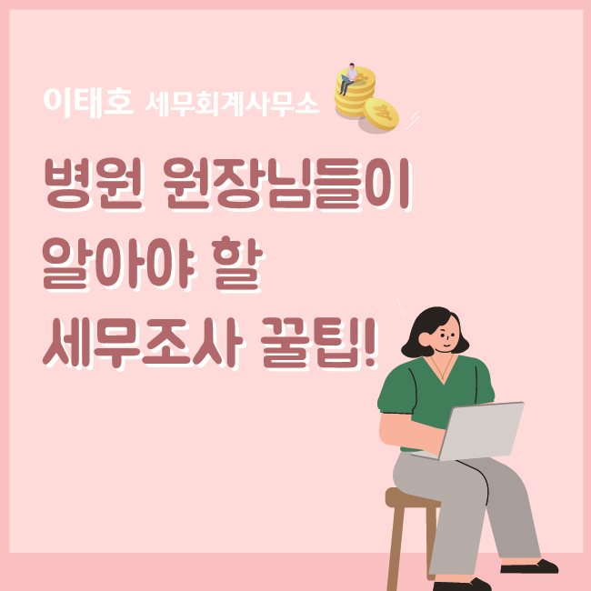 세무사이태호사무소 이미지