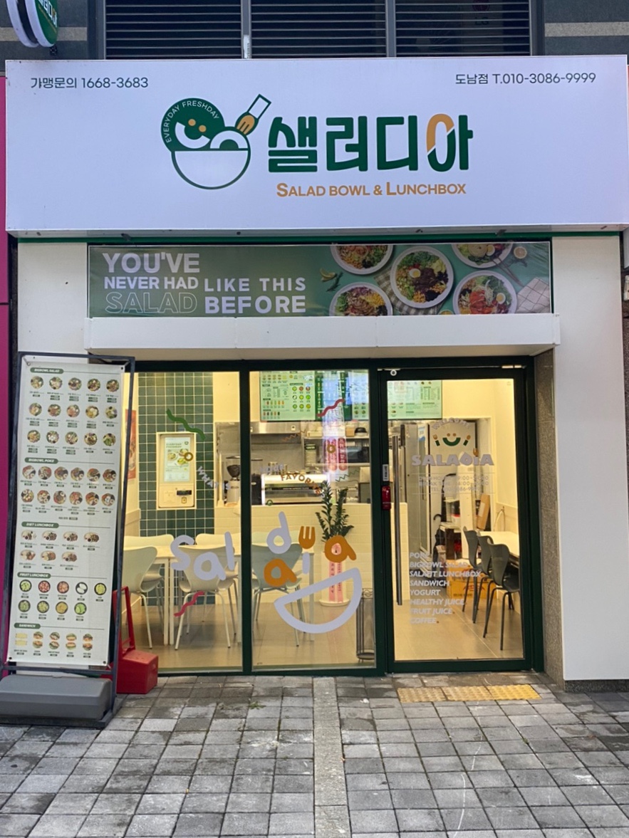 샐러디아 도남점 이미지