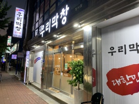 우리막창쌍사점 이미지
