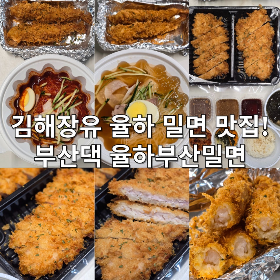 부산댁율하부산밀면 이미지