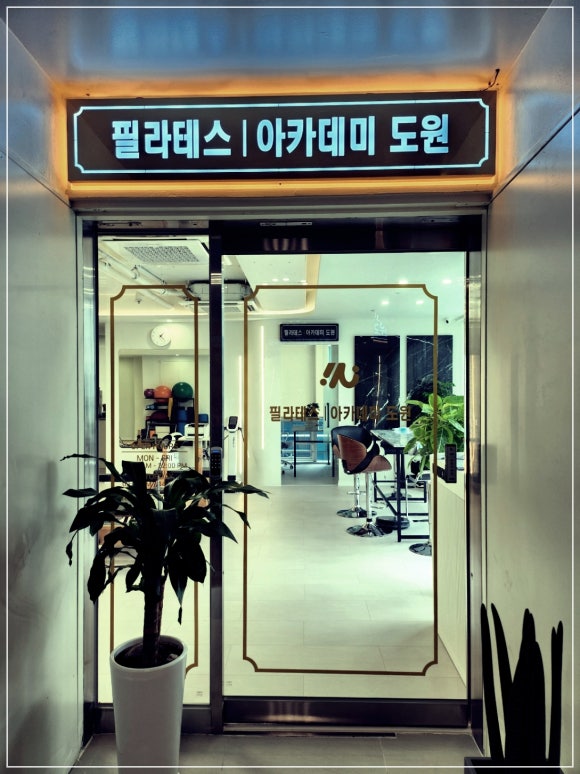아카데미도원 이미지