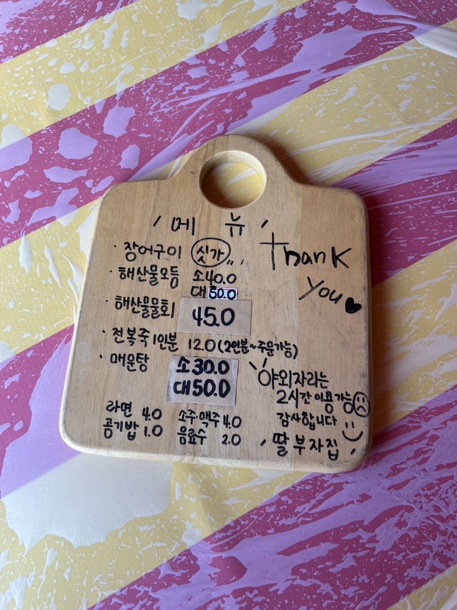 딸부자집매운탕 이미지