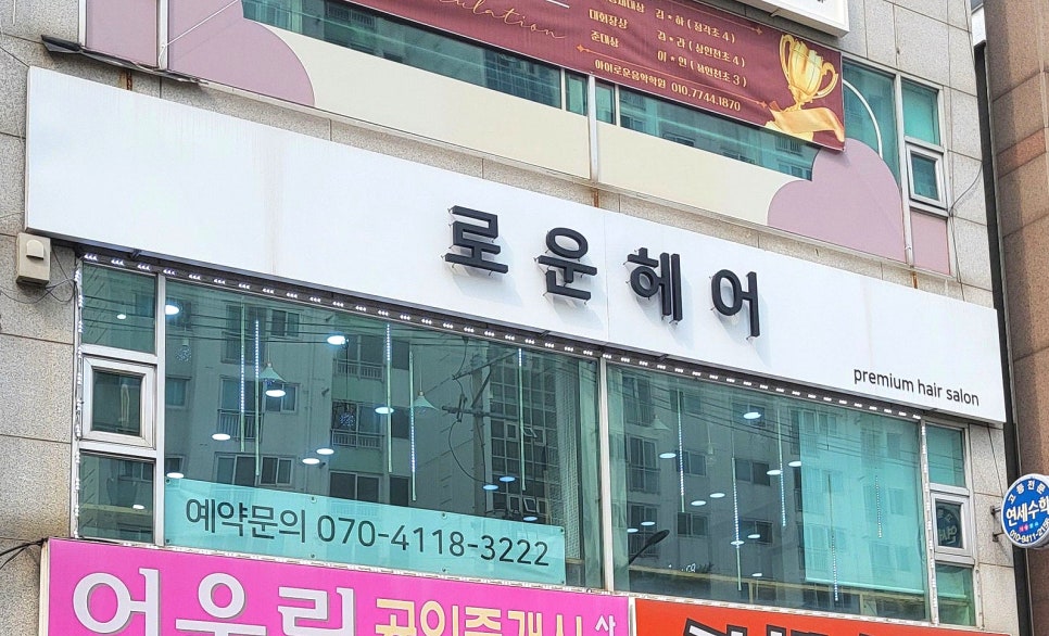 로운헤어 이미지