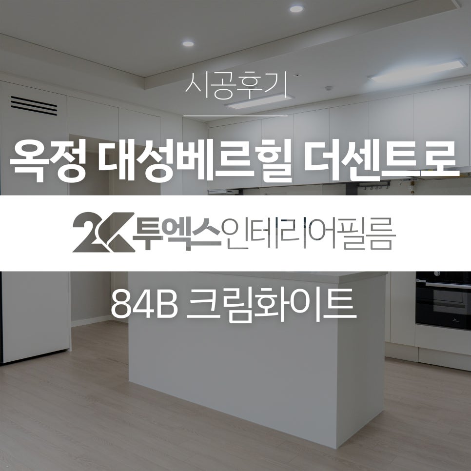 투엑스인테리어필름 이미지