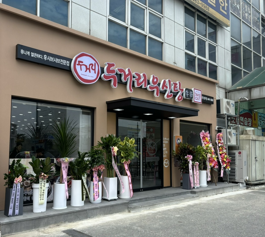 두거리우신탕 상무점 이미지