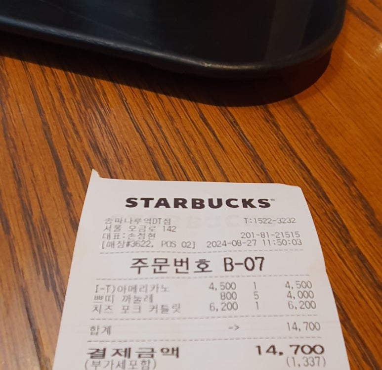 스타벅스 송파나루역DT점 이미지