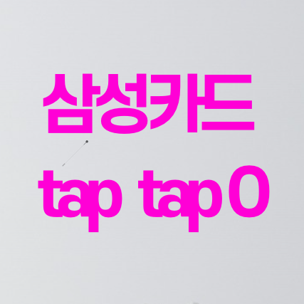 삼성카드(주) 이미지