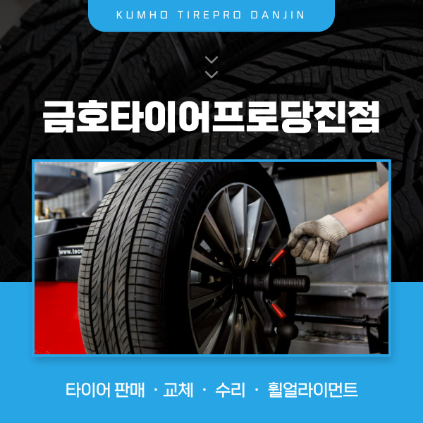 타이어프로당진 이미지