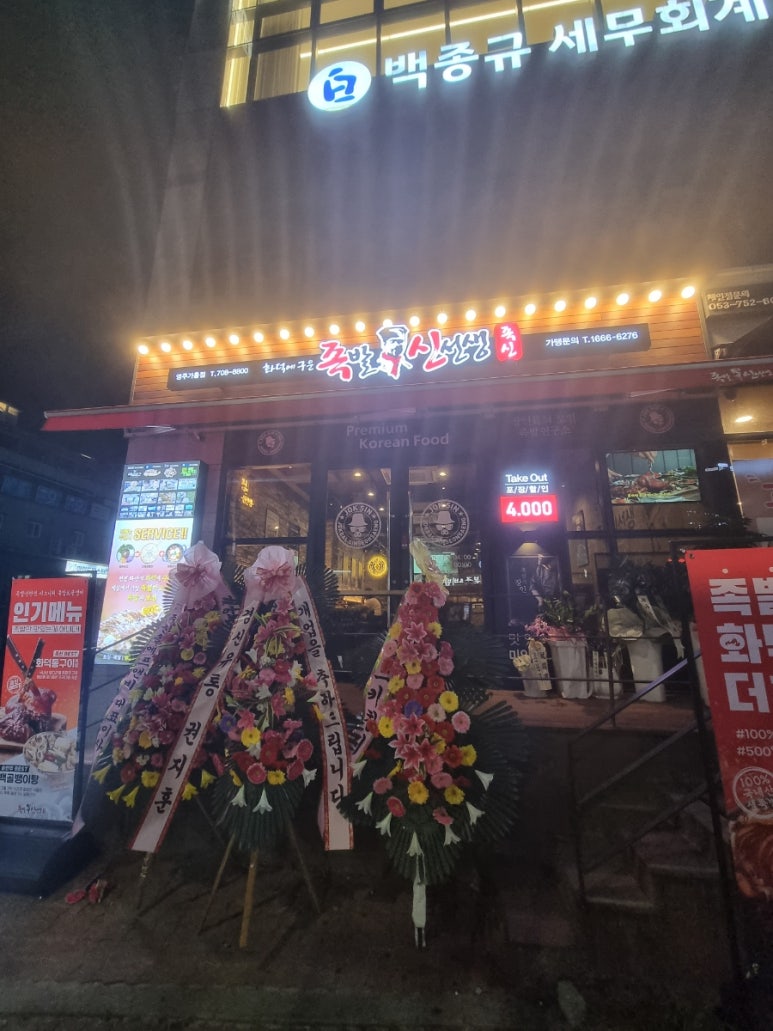 완미족발영주가흥점 이미지