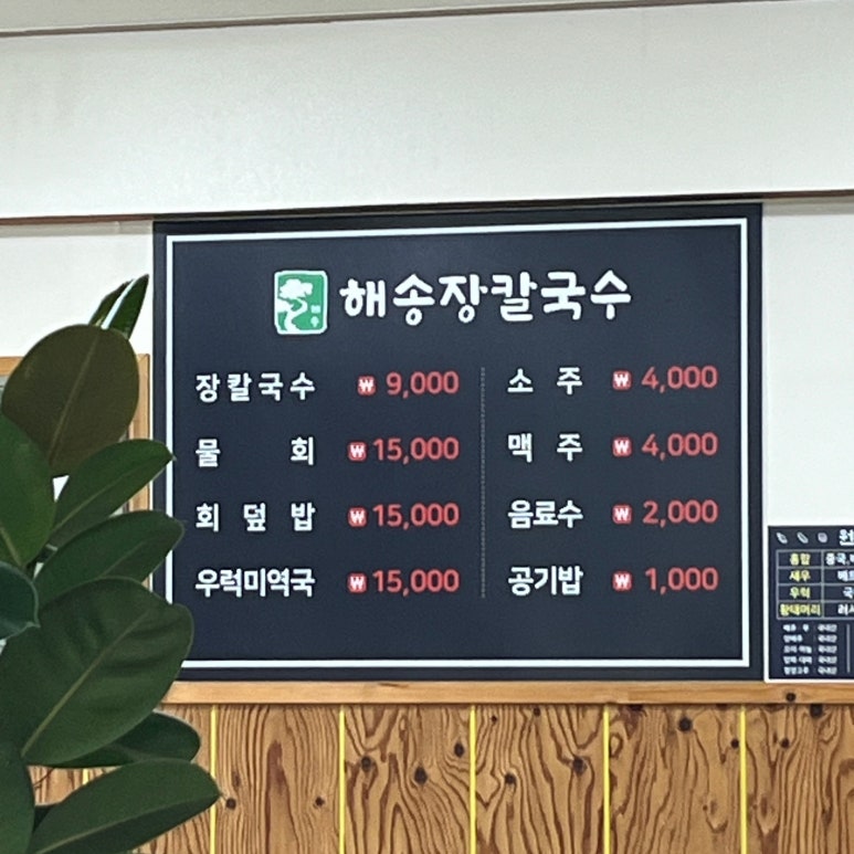 해송장칼국수 이미지