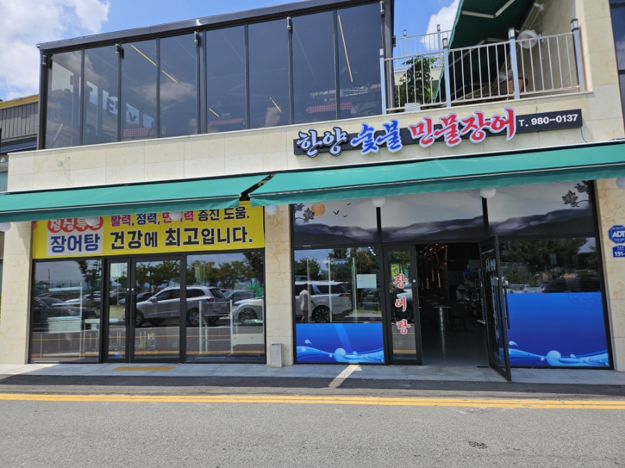 한양민물장어 이미지