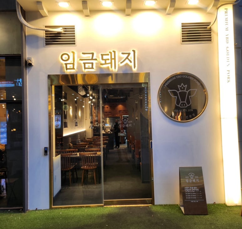 임금돼지태릉 이미지
