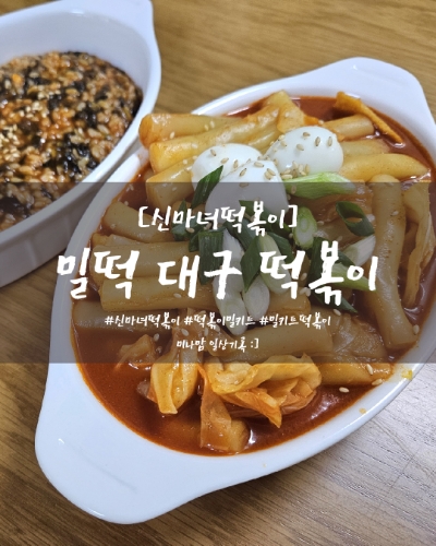 신마녀떡볶이 이미지