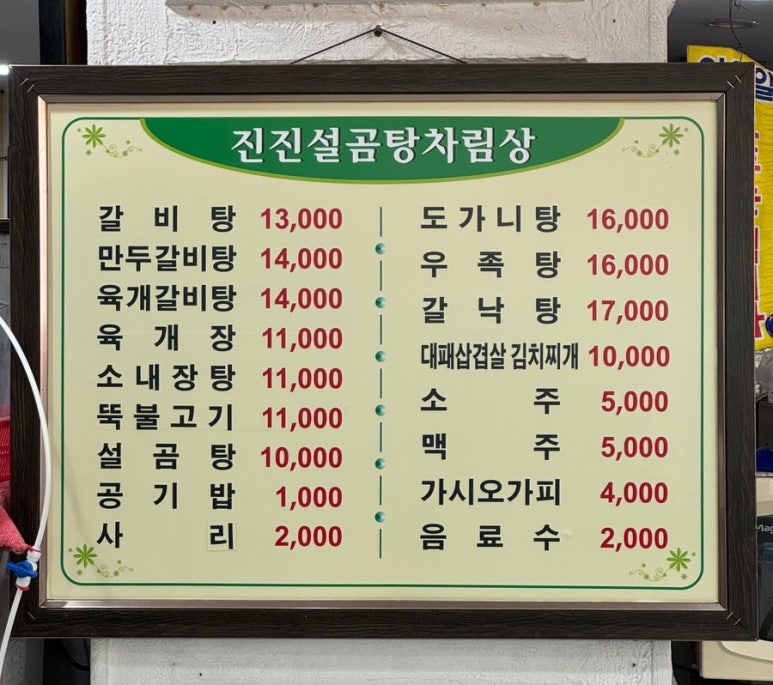 진진설곰탕 이미지