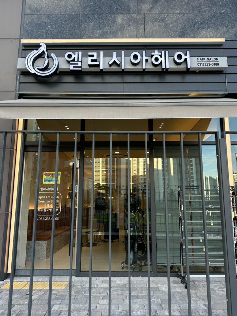 엘리시아헤어 이미지