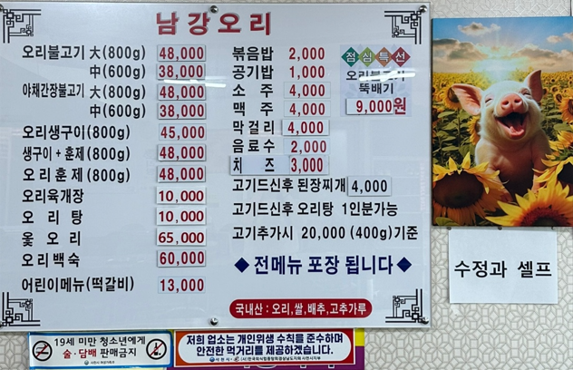 남강오리탕 이미지