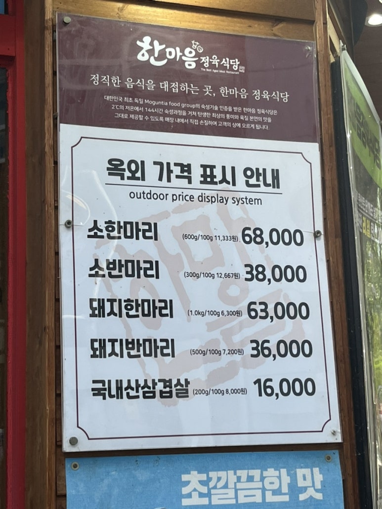 한결같은마음으로정육식당 이미지