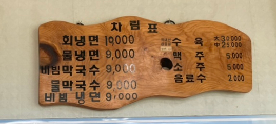 연곡면옥 이미지