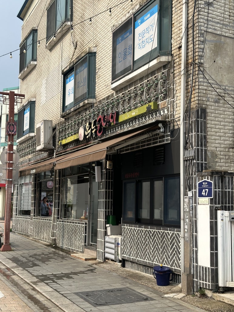 남문유동골뱅이 이미지