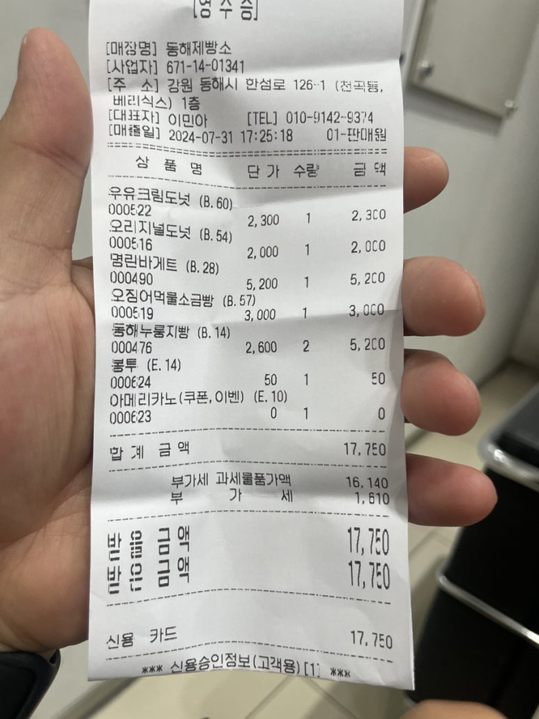 동해제빵소 이미지