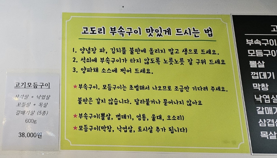 고도리부속구이 이미지