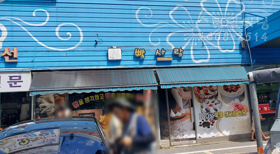 청호마트 이미지