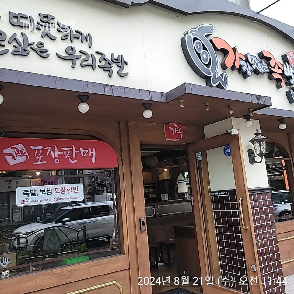 가장맛있는족발대전 이미지