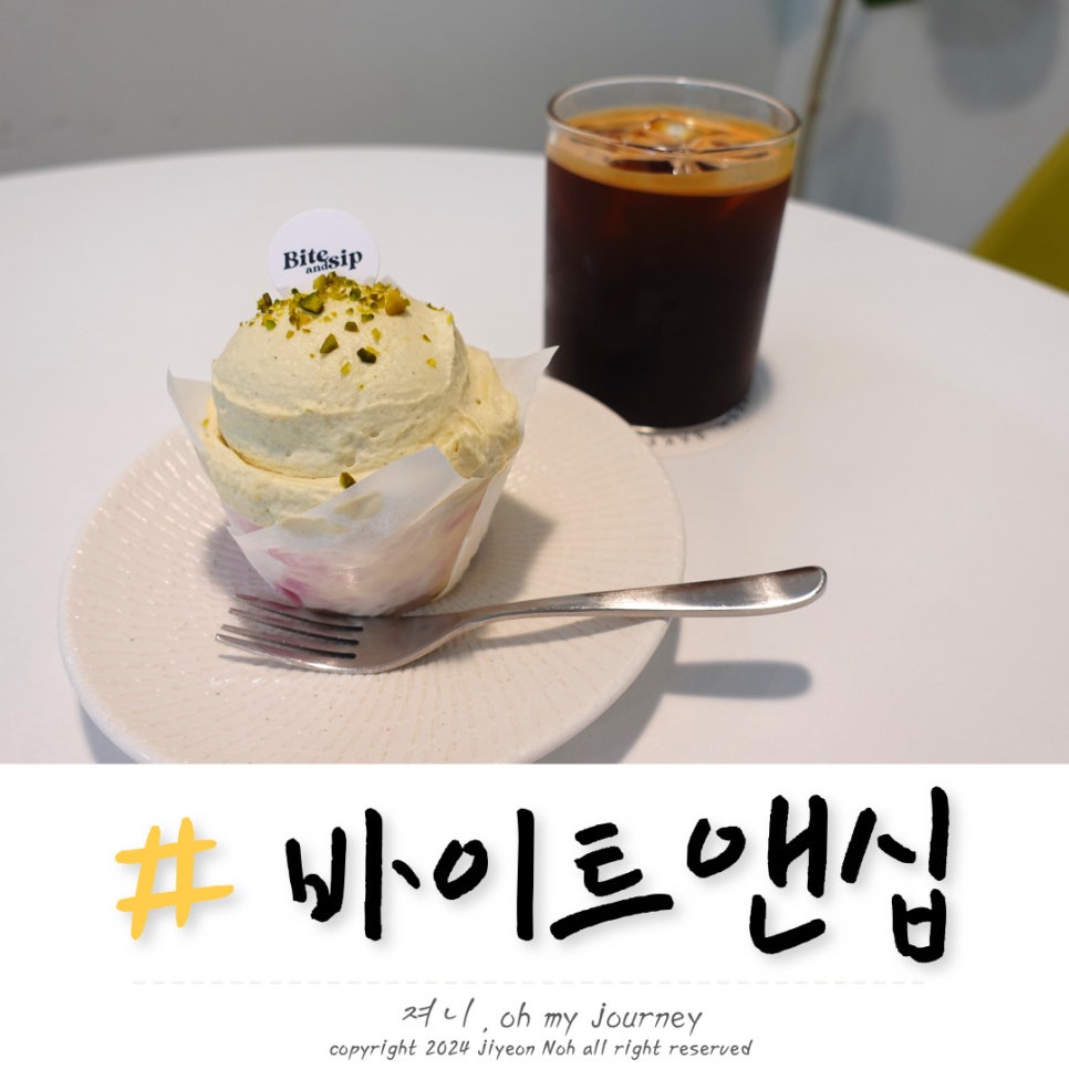 바이트 앤십 이미지