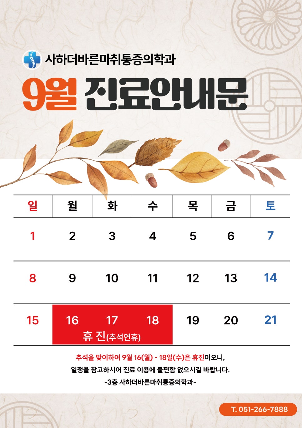 사하더바른마취통증의학과 이미지