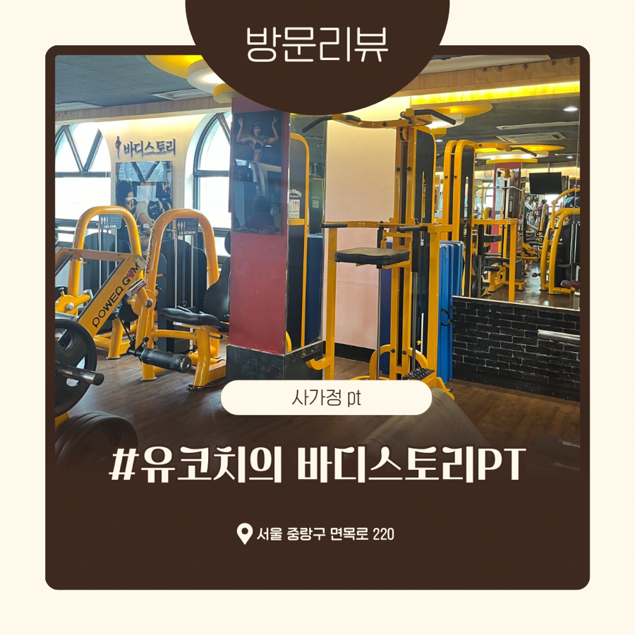 유코치의바디스토리PT 이미지