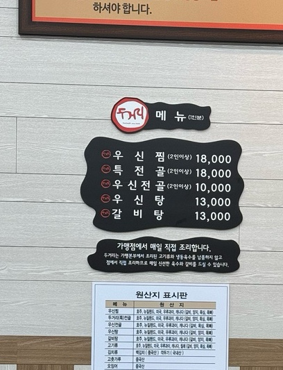 두거리우신탕 상무점 이미지