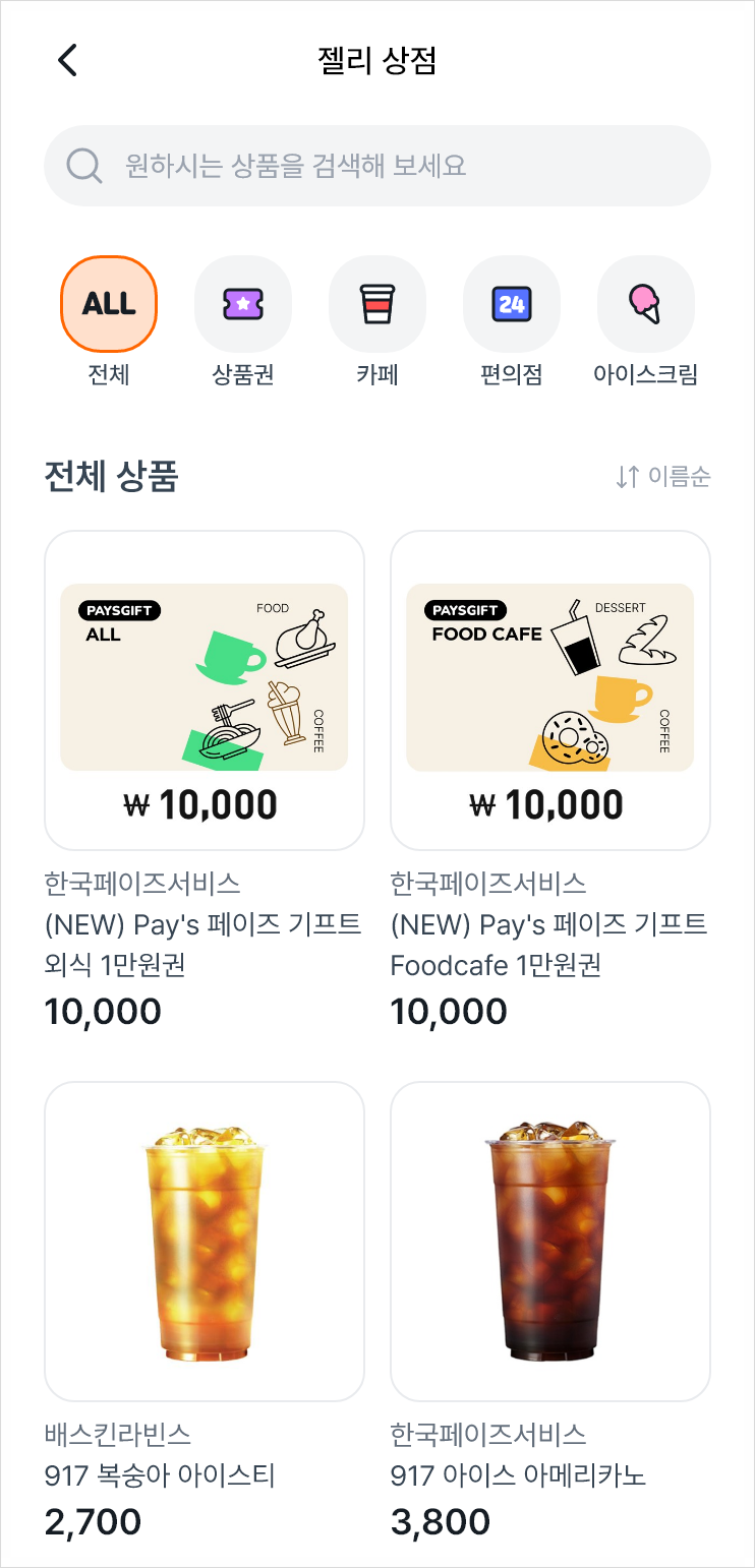 젤리상점 이미지