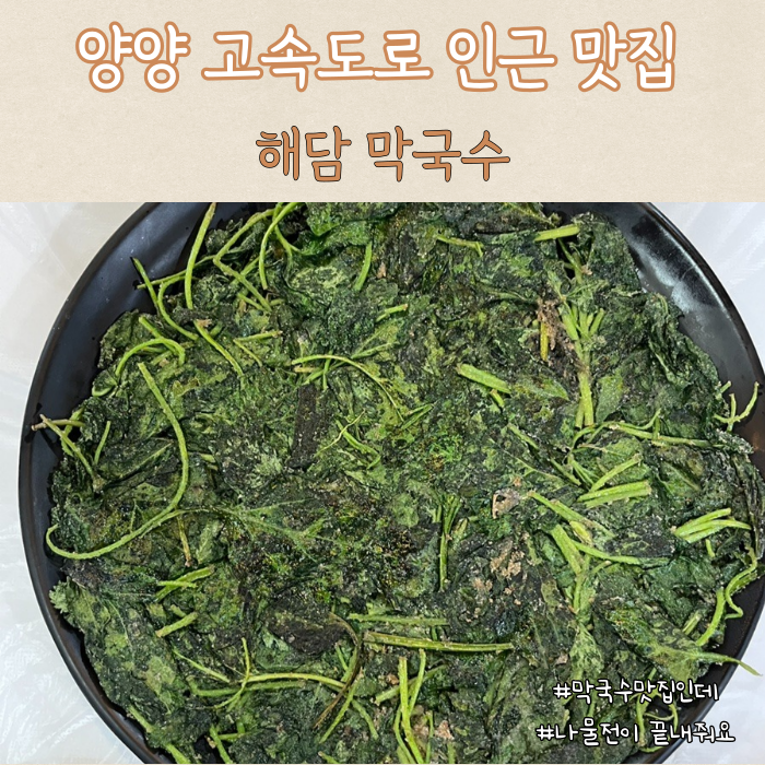 해담 막국수 이미지