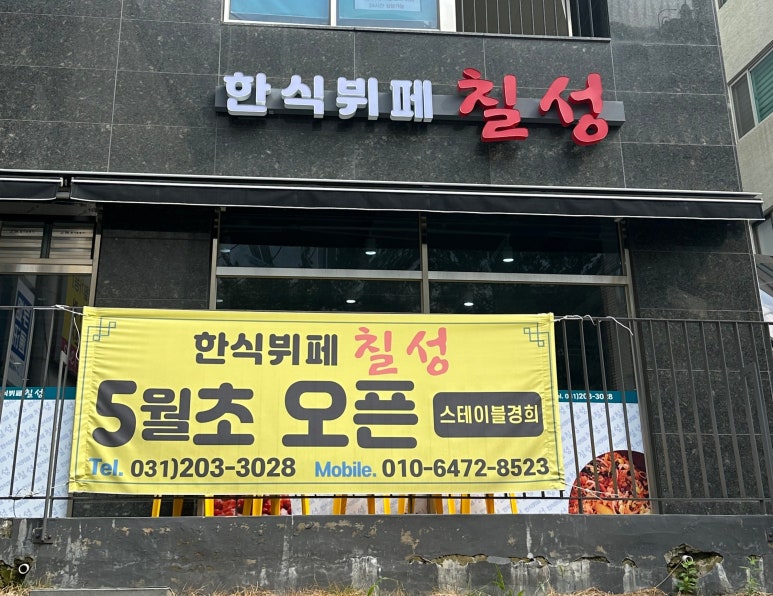 한식뷔폐칠성경희대점 이미지
