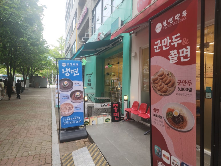 보영만두_일산점 이미지