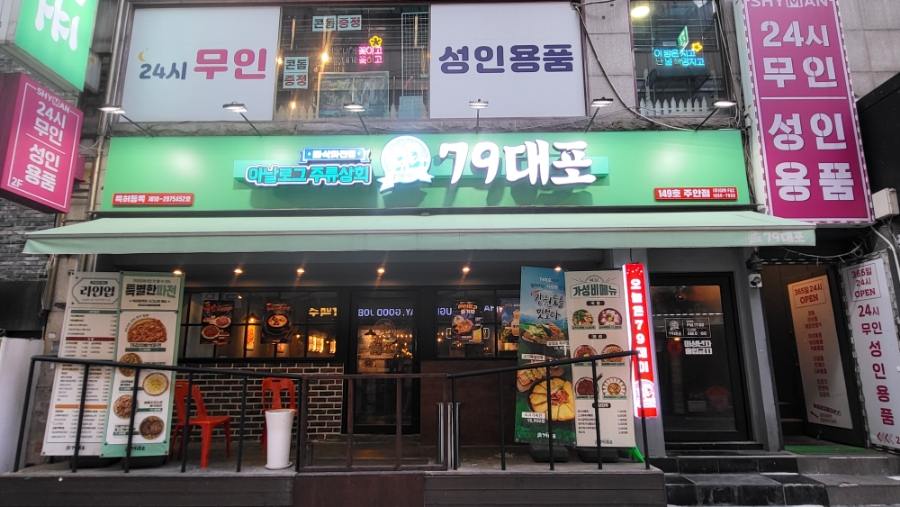 79대포 주안점 이미지