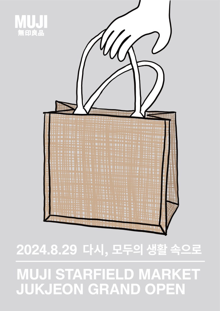 무인양품 죽전점 이미지
