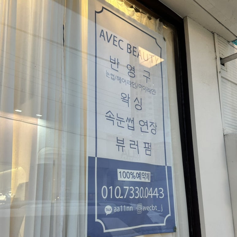 아베끄 왁싱 이미지