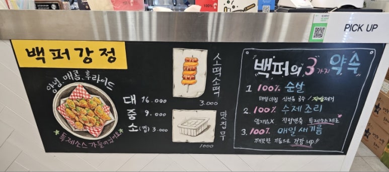 백퍼강정 이미지