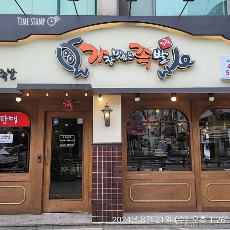 가장맛있는족발대전 이미지